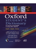 ترجمه کتاب آکسفورد استیودنت Oxford Students Dictionary 3rd Edition