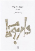 کتاب آموزش داربوکا جلداول
