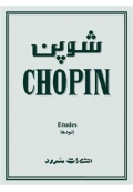 کتاب شوپن (اتودها)
