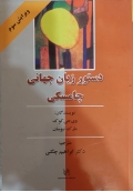 دستور زبان جهانی چامسکی