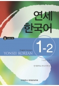 Yonsei Korean 1-2 English Version