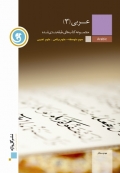 کتاب طبقه بندی شده عربی 3 عمومی