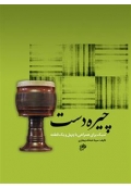 کتاب چیره دست تنبک برای همراهی با چهل و یک قطعه