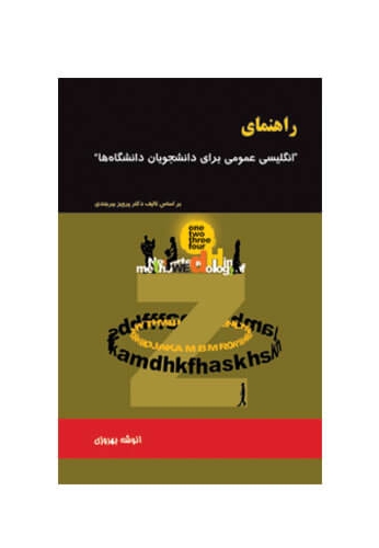 راهنمای A General English Course for University Students