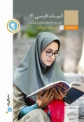 کتاب طبقه بندی شده ادبیات فارسی 3 - انسانی