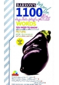 1100 واژه که باید بدانید(تصویری)