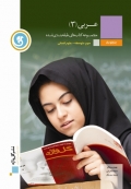 کتاب طبقه بندی شده عربی 3 - انسانی