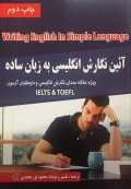 آئین نگارش انگلیسی به زبان ساده